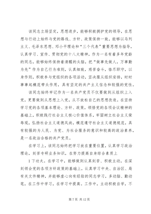 优秀共产党员冯文昆同志.docx