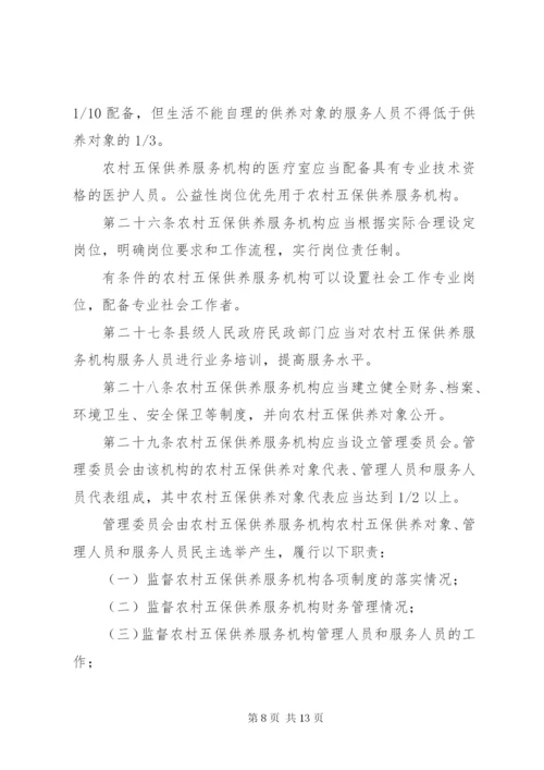 XX镇农村五保供养服务机构建设实施办法[优秀范文5篇].docx