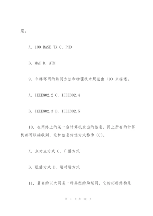 计算机网络试题库.docx