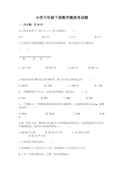 小学六年级下册数学摸底考试题附参考答案【研优卷】.docx