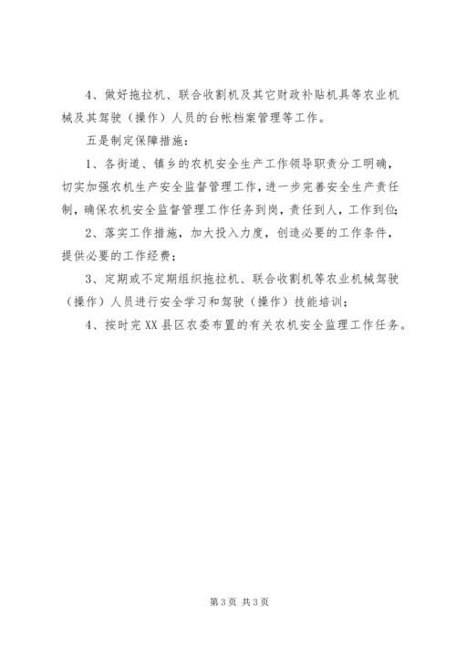 农机安全生产发言稿 (3).docx