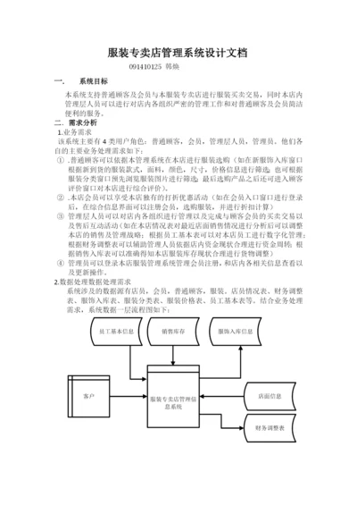 服装专卖店管理系统设计文档(2).docx