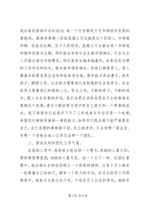 基层管理人员培训心得 (2).docx