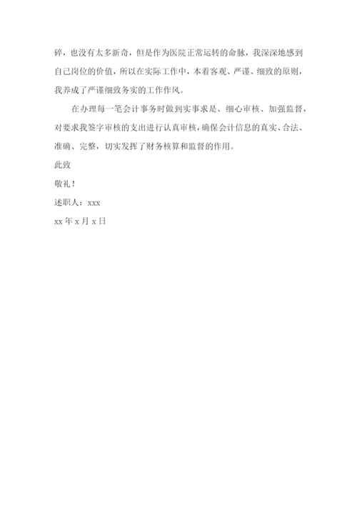 医院会计述职报告(4篇).docx