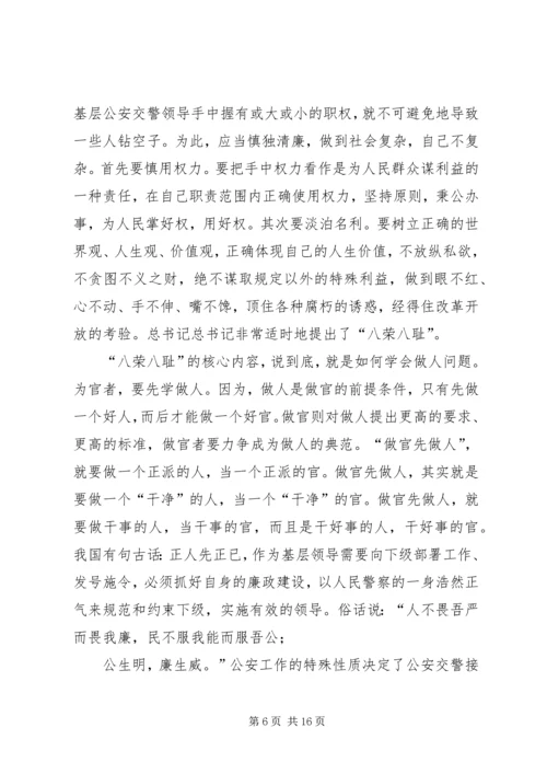 基层交警队领导须具备的基本素质心得体会.docx