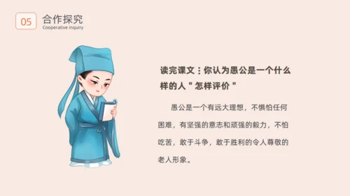 愚公移山的故事通用PPT模板