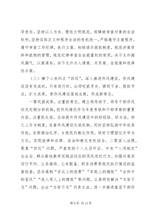 反腐败工作会议报告.docx