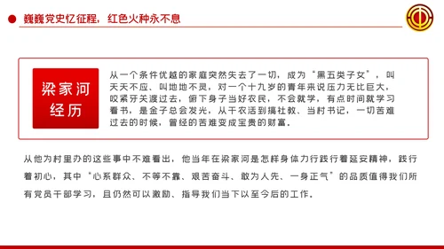 用红色密码开启工会发展时代大门PPT民主工会
