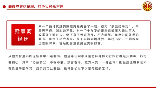 用红色密码开启工会发展时代大门PPT民主工会