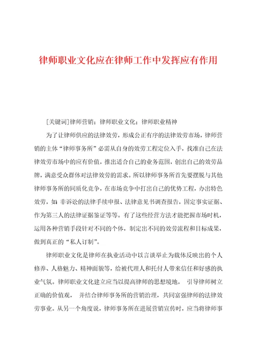 律师职业文化应在律师工作中发挥应有作用