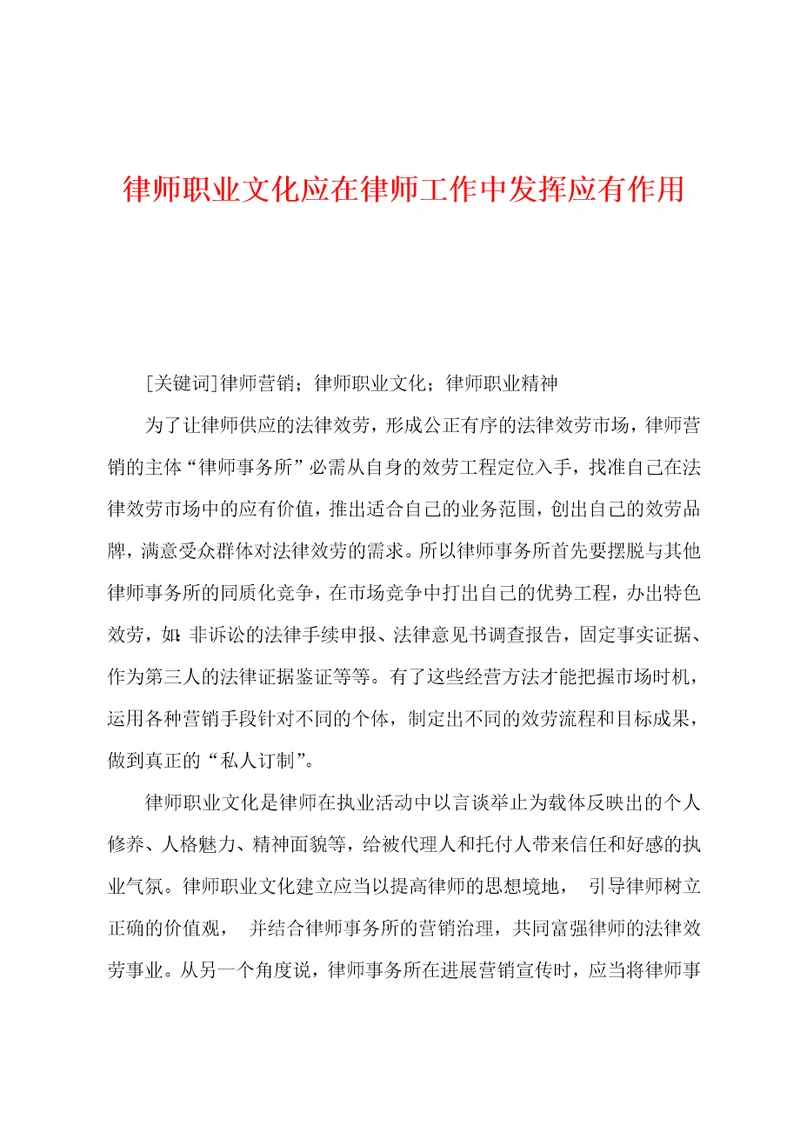 律师职业文化应在律师工作中发挥应有作用