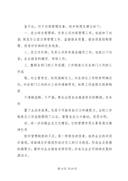 关于优化公司安全管理工作的建议要点.docx