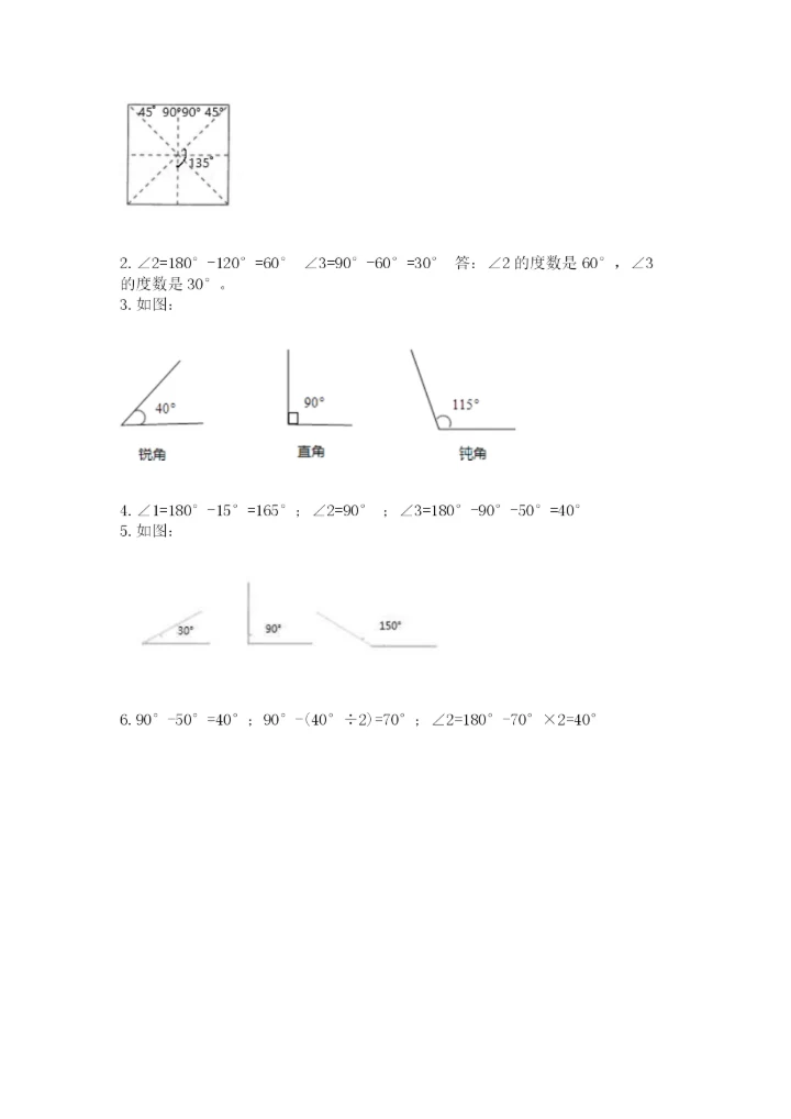 西师大版四年级上册数学第三单元 角 测试卷最新.docx