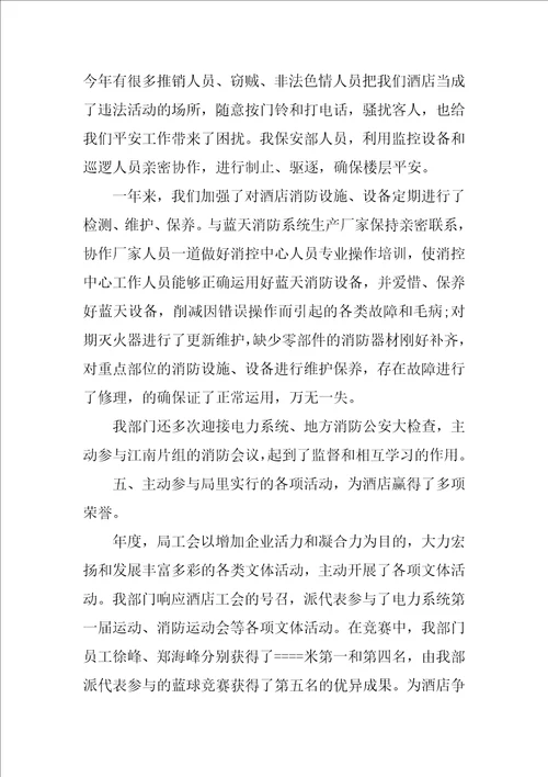 2023酒店保安部上半年安全工作总结