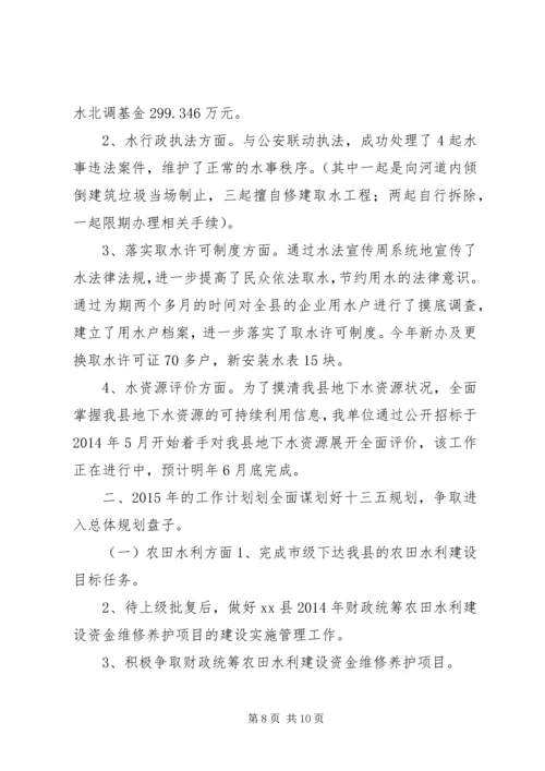 县水利局工作报告 (4).docx