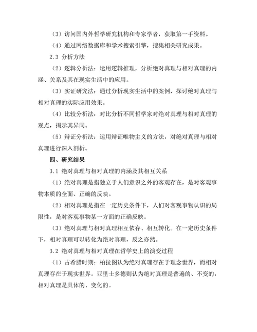 绝对真理与相对真理的哲学争论