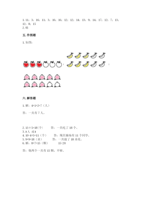 小学一年级上册数学期末测试卷及参考答案【新】.docx