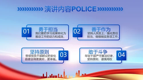 蓝色大气公安警察工作汇报动态PPT