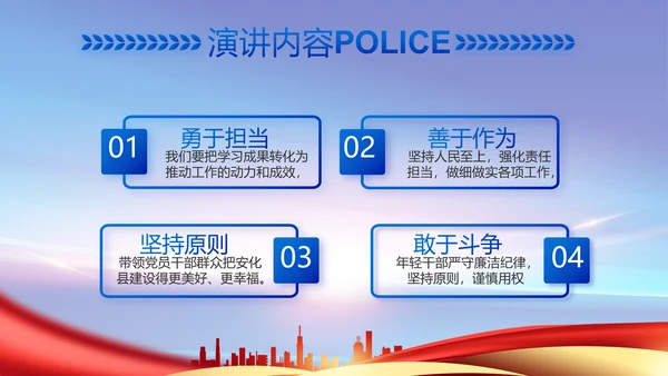蓝色大气公安警察工作汇报动态PPT