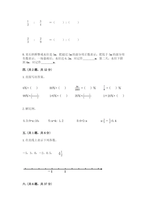 北师大版数学小升初模拟试卷（考试直接用）.docx