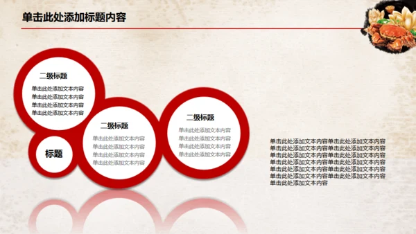 中国风大闸蟹养殖美食餐饮宣传通用PPT模板