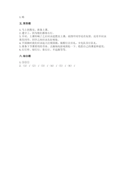 一年级上册道德与法治第二单元《校园生活真快乐》测试卷（夺冠系列）.docx