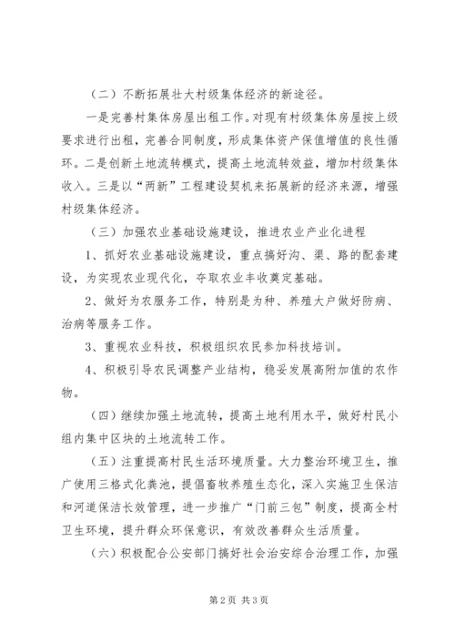 村三年工作计划.docx