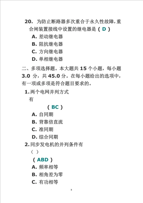 电力系统自动装置第二次作业答案