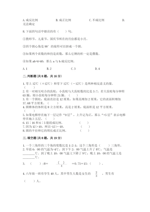 沪教版小学六年级下册数学期末综合素养测试卷及一套完整答案.docx