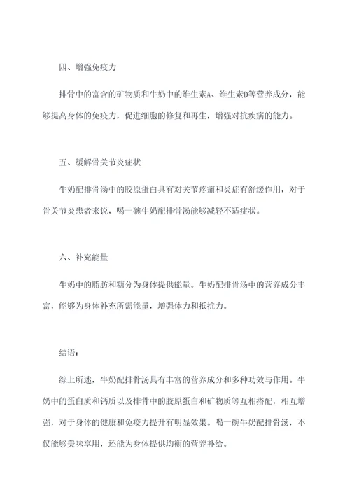 牛奶配排骨汤的功效与作用