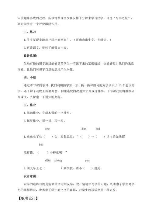 【核心素养】部编版语文一年级下册-16. 动物王国开大会 第1课时（教学设计含反思）