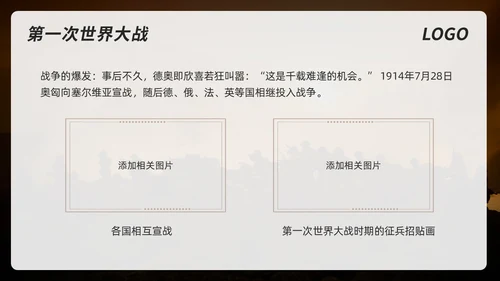 棕色简约初中历史九年级下PPT课件第一次世界大战PPT模板宣初中历史九年级下册