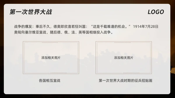 棕色简约初中历史九年级下PPT课件第一次世界大战PPT模板宣初中历史九年级下册