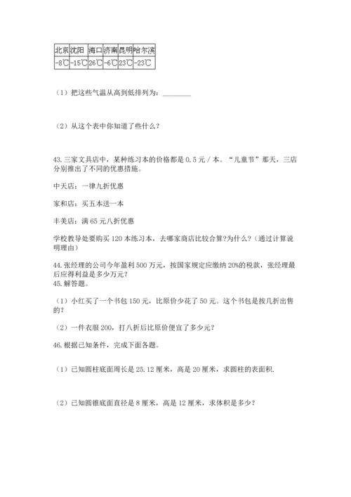 小升初数学应用题50道精品（名师推荐）.docx