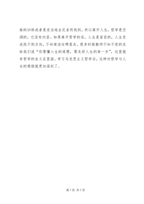 学习哲学的感受.docx