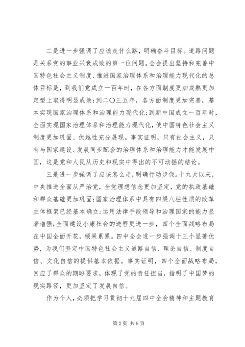 学习十九届四中全会精神体会.docx