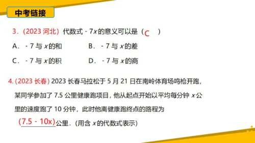 第二章 整式的加减 章末复习课件（60张PPT）