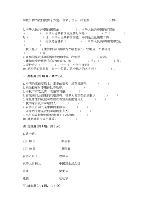部编版二年级上册道德与法治期末测试卷（典优）word版.docx