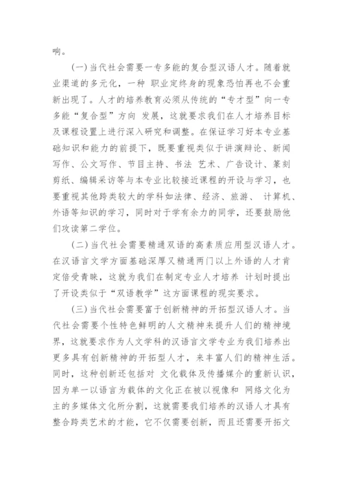 汉语言文学专业主题毕业论文.docx