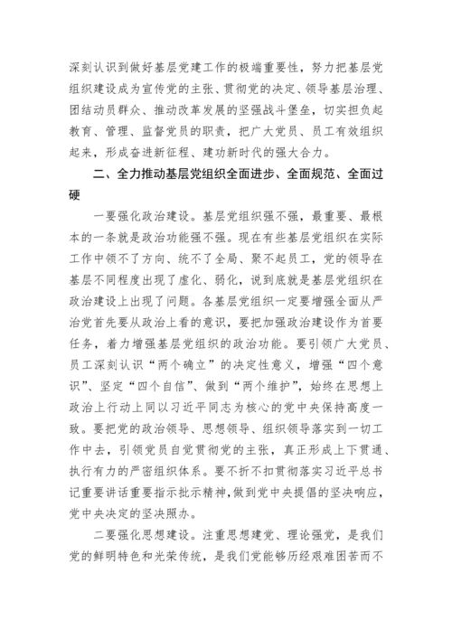 【国资国企】在银行2022年度基层党组织书记抓党建述职评议会上的讲话.docx