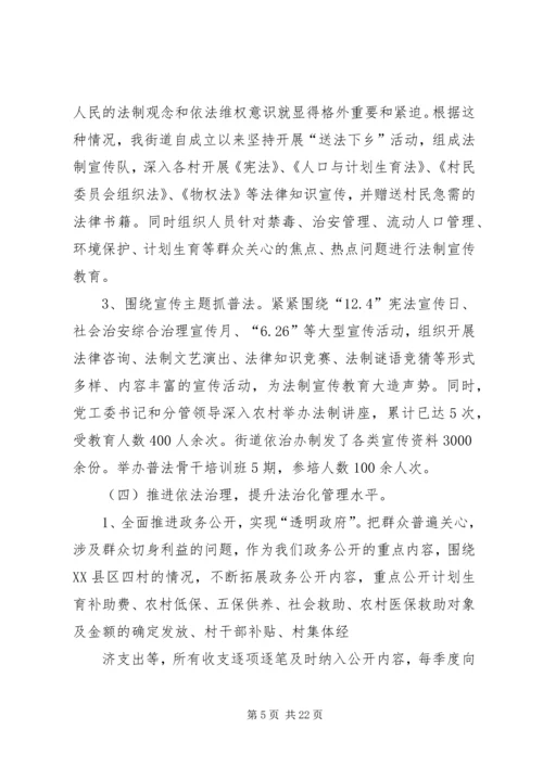 五五普法依法治理工作汇报.docx