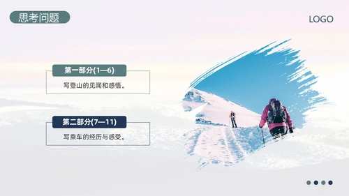蓝绿简约部编版八年级语文下册课件登勃朗峰PPT模板宣传PP语文课件