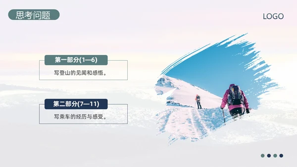 蓝绿简约部编版八年级语文下册课件登勃朗峰PPT模板宣传PP语文课件
