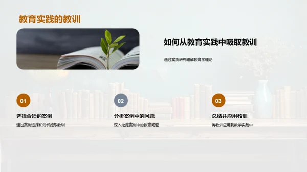 教育学与教学实践