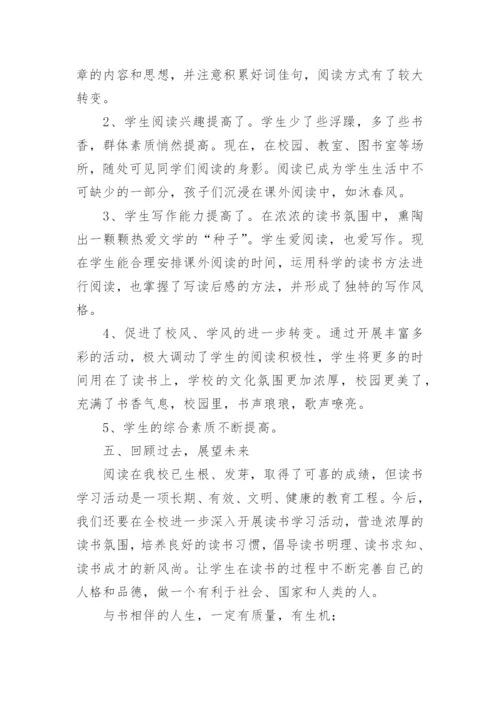 小学阅读教学工作总结.docx