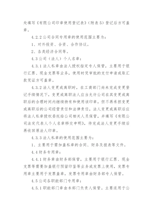 印章管理使用制度.docx