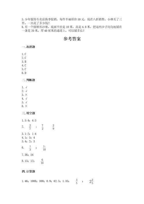 吴兴区六年级下册数学期末测试卷及精品答案