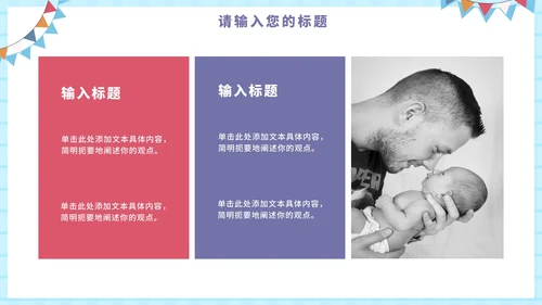 蓝色卡通父亲节主题班会PPT模板