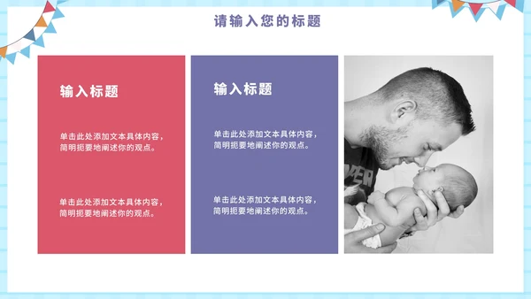 蓝色卡通父亲节主题班会PPT模板