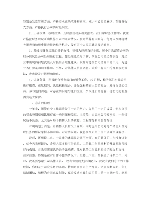 精编之会计试用期转正工作总结范文.docx